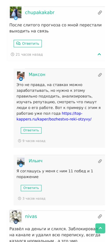 Кирилл Морозов ставки - отзывы отзывы реальных пользователей