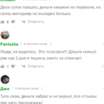 Денис Бойко каппер - отзывы отзывы реальных пользователей