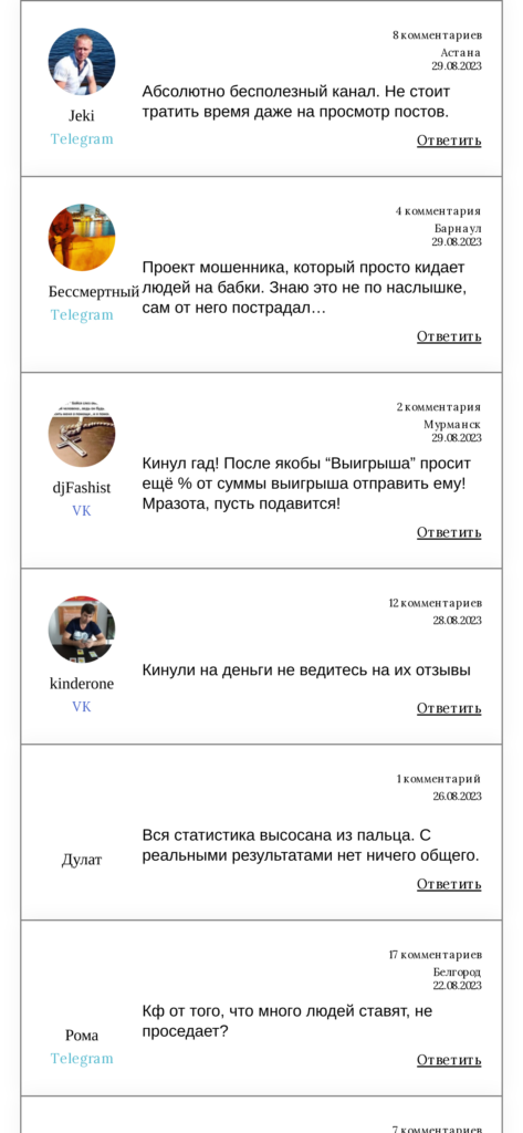 Грязные матчи МХЛ в Телеграмм отзывы реальных пользователей