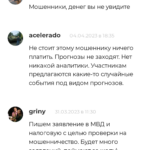 BuyPrognoz.ru - отзывы о прогнозах отзывы о каппере