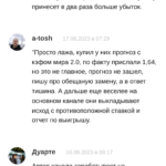 BuyPrognoz.ru - отзывы о прогнозах отзывы реальных пользователей