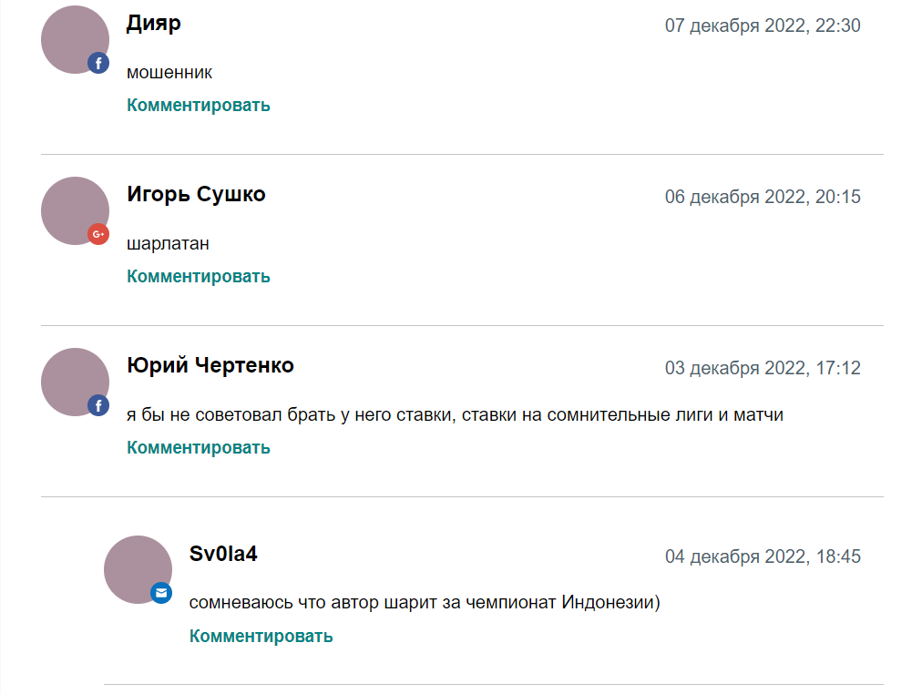 гуру ставок