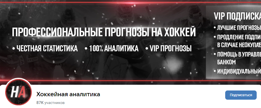 хоккейная аналитика