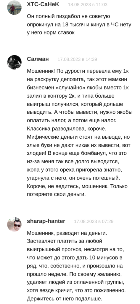 Иван Дроздов отзывы о каппере