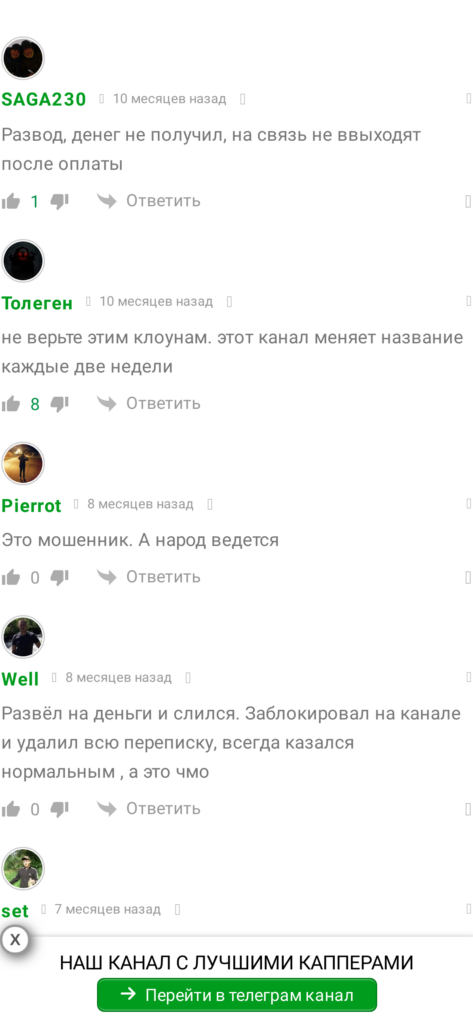 Олег Соловьев каппер отзывы