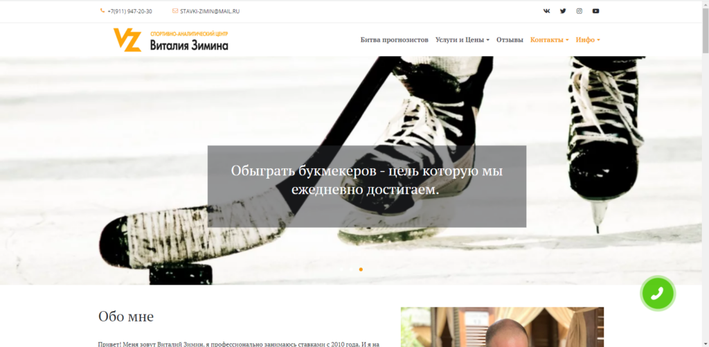 виталий зимин каппер отзывы