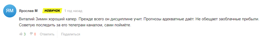 виталий зимин прогнозы