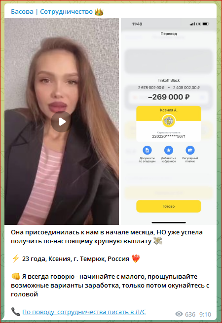 алина басова отзывы телеграмм