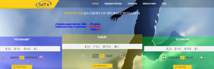 бет плюс ютуб