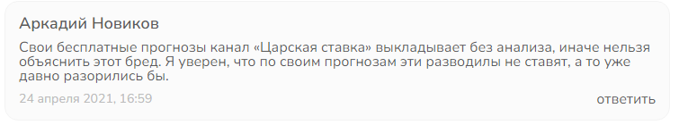 царская ставка телеграмм отзывы