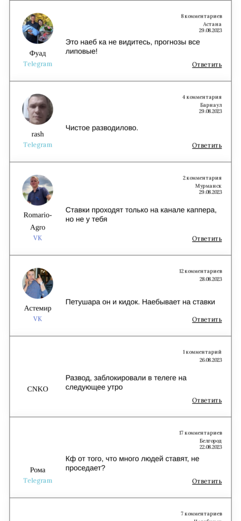 Денис Бойко каппер - отзывы отзывы о телеграмм канале