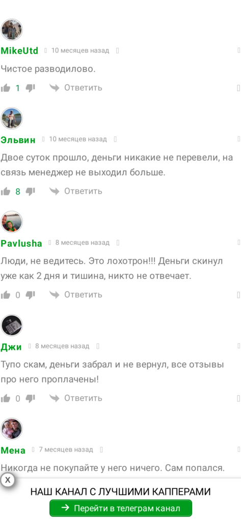 Денис Бойко каппер - отзывы отзывы реальных пользователей