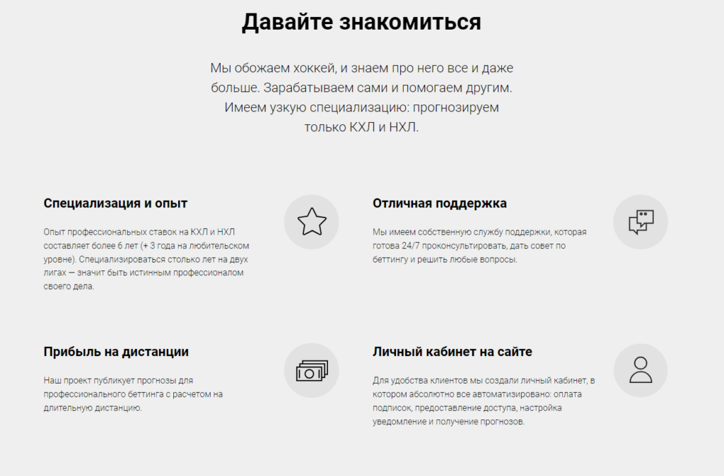 хоккейбетс