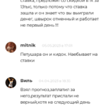 Максим Багреев каппер отзывы