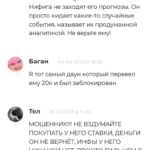 Павел Черников отзывы игроков