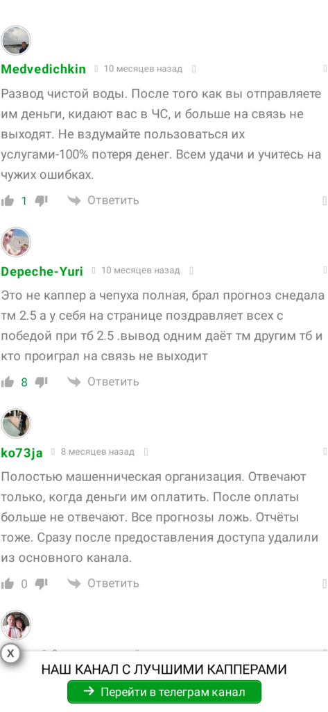 Павел Черников отзывы о телеграмм канале