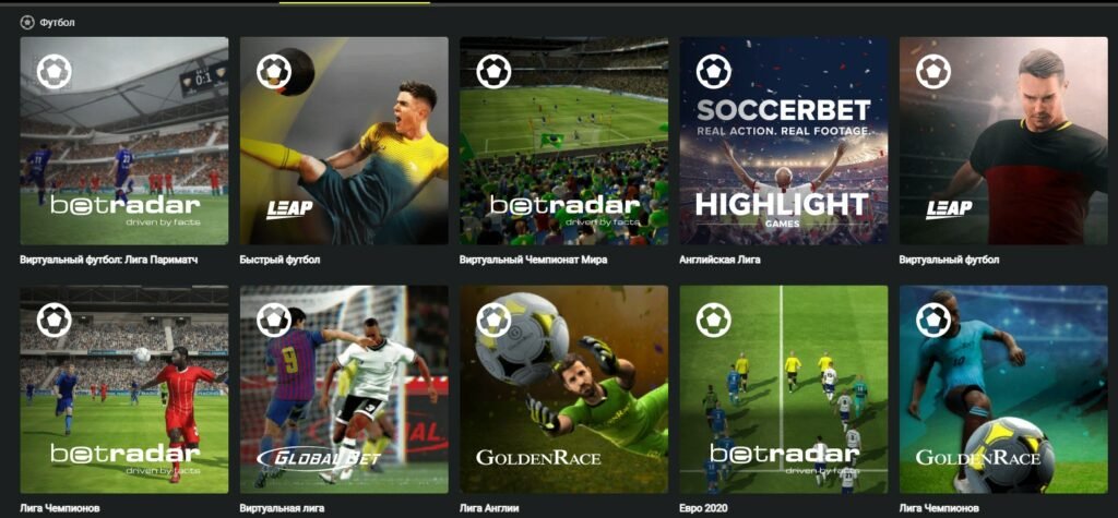 ставки на киберфутбол