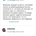 TIMCHENKO BET отзывы о телеграмм канале