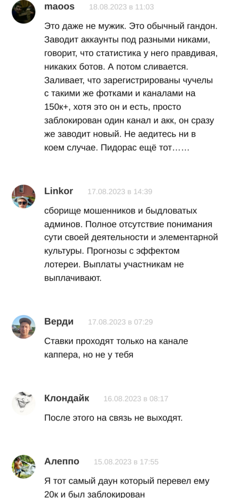 Agapov Bets отзывы о телеграмм канале