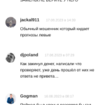 Антон Ткачук каппер отзывы