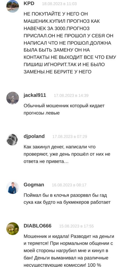 Антон Ткачук каппер отзывы