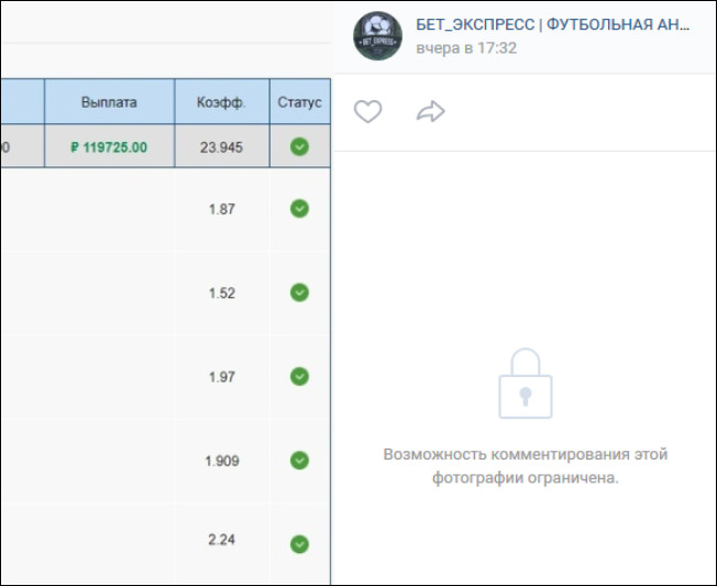 бет экспресс ставки