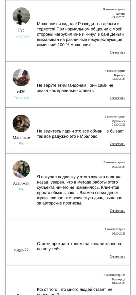 Betbol.ru каппер отзывы
