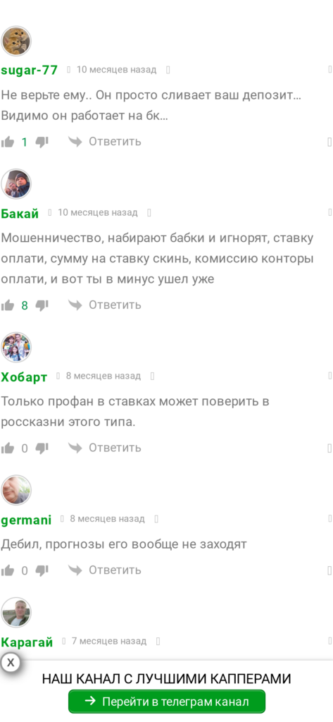 Betstes.ru отзывы о каппере