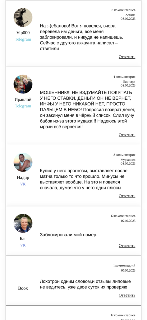 Betstes.ru отзывы реальных пользователей
