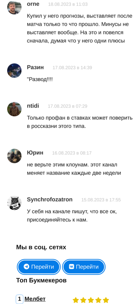 Betstes.ru разоблачение