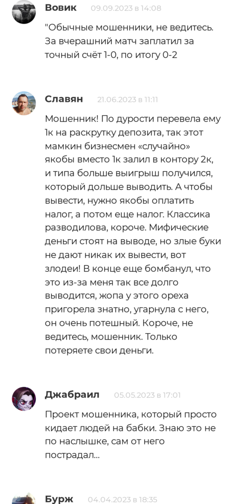 Dima Bykov каппер отзывы