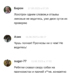 Егор Антипов разоблачение