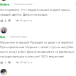 Егор Антипов реальные отзывы