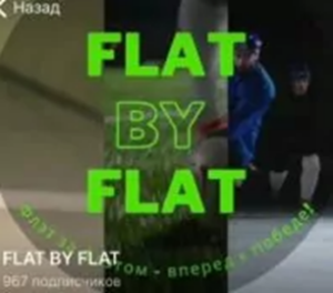 flat by flat телеграмм