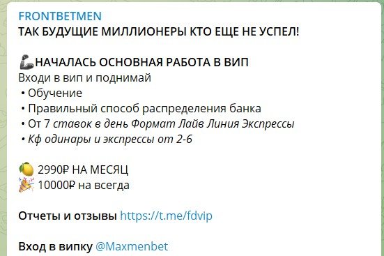 frontbetmen ставки