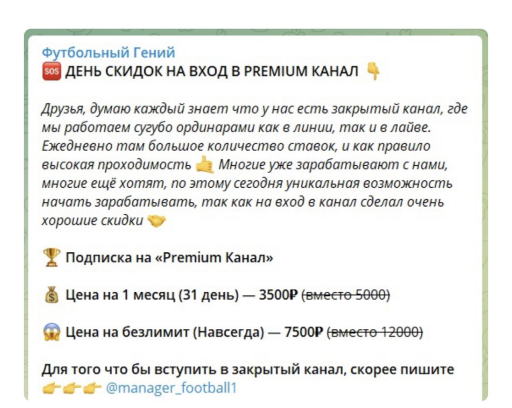 футбольный гений отзывы