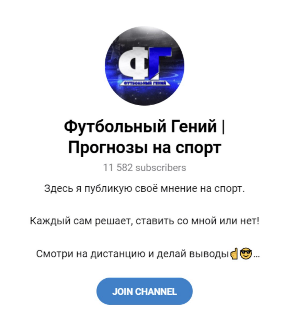 футбольный гений телеграм