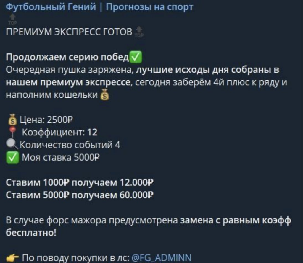 футбольный гений телеграмм