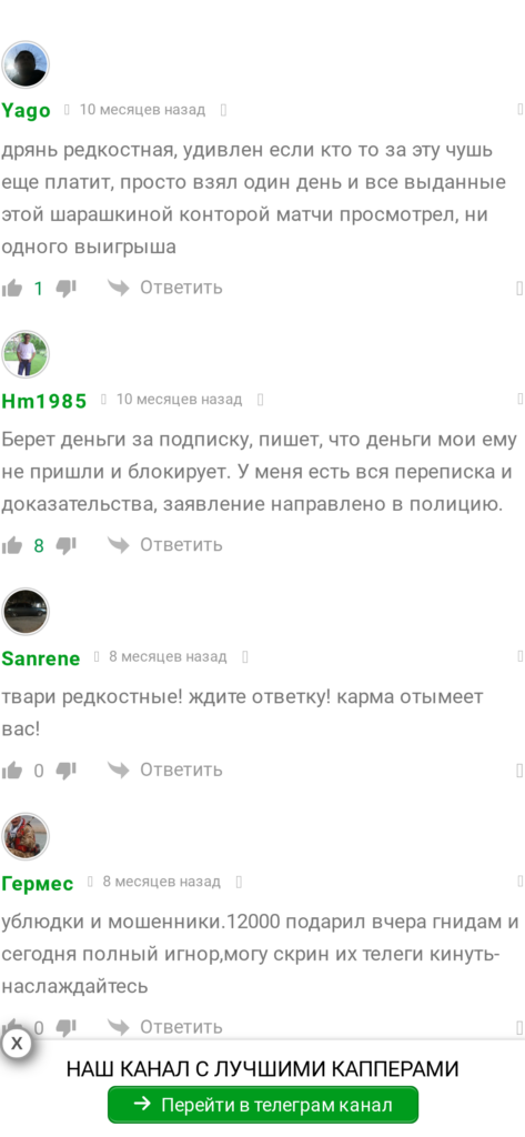 Игорь Чумаченко каппер отзывы