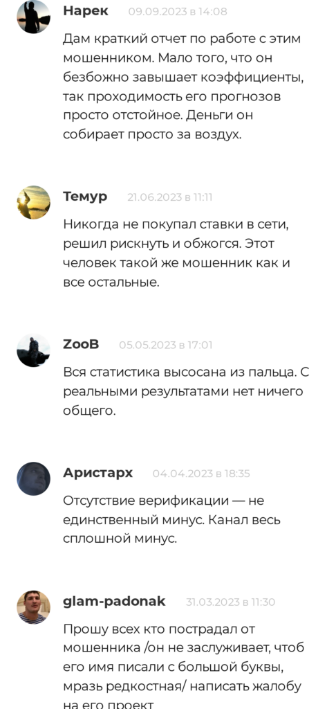 Игорь Чумаченко отзывы игроков