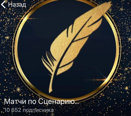 матчи по сценарию ставки