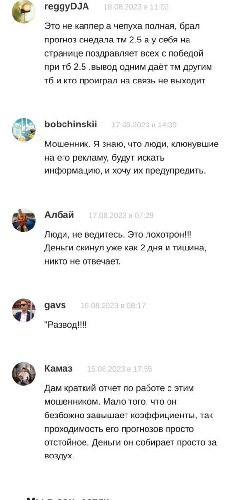 Proanalizbet.ru каппер отзывы