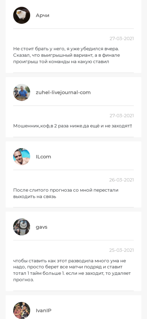 Proanalizbet.ru отзывы о каппере
