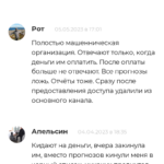 Proanalizbet.ru реальные отзывы