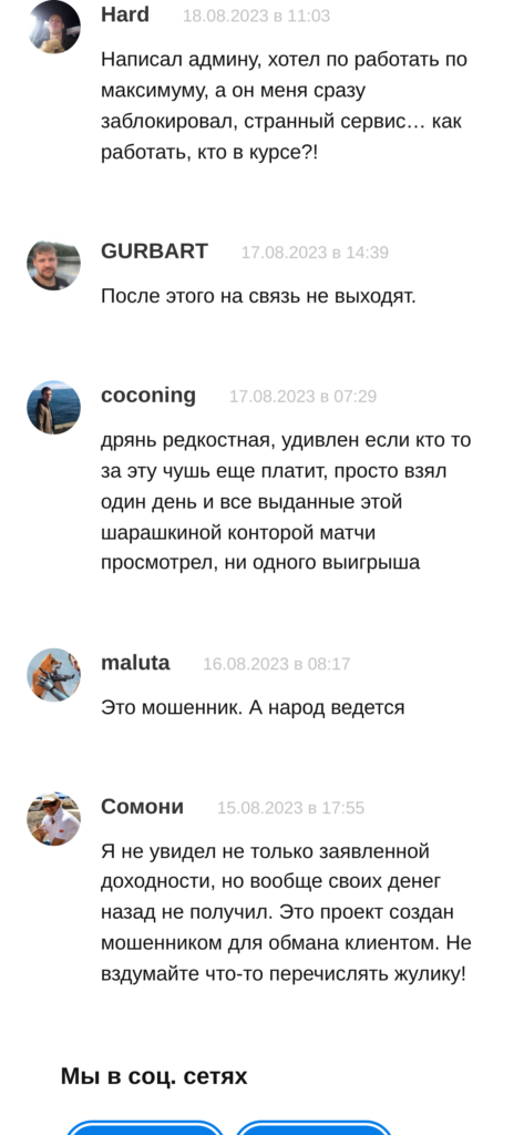Руслан Коновалов отзывы о каппере