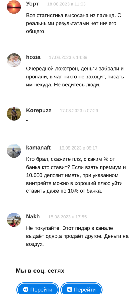 СПОРТ ДИРЕКТОР отзывы о телеграмм канале