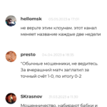 Станислав Власов каппер отзывы