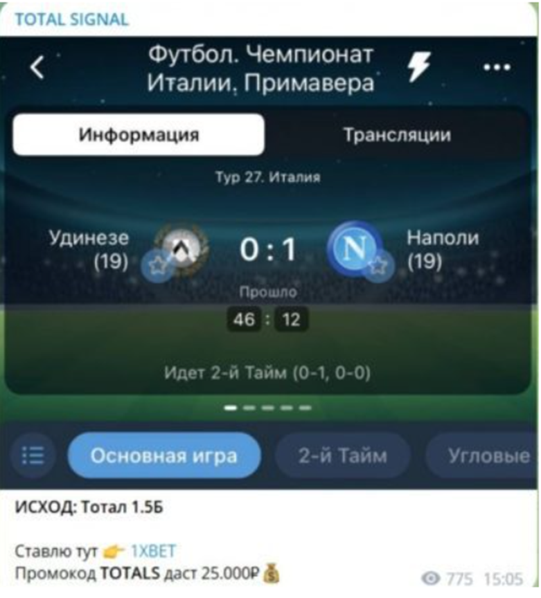 тотал сигнал телеграм канал