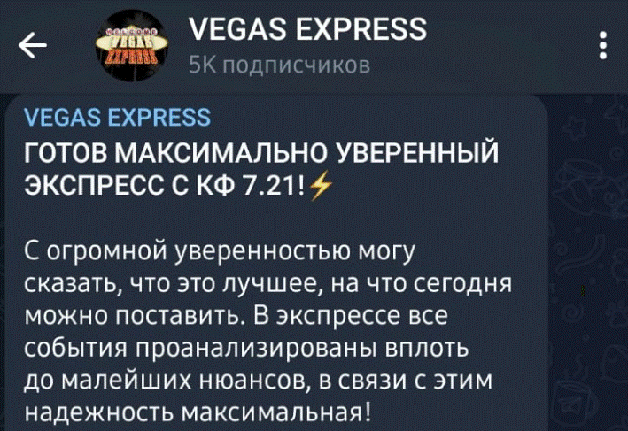 вегас экспресс прогнозы