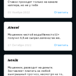 A Bettlab.ru каппер отзывы